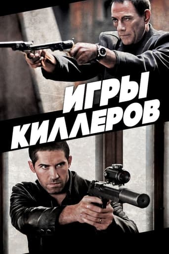  Игры киллеров 