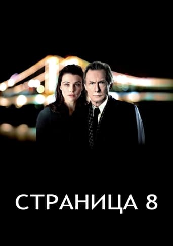  Страница 8 