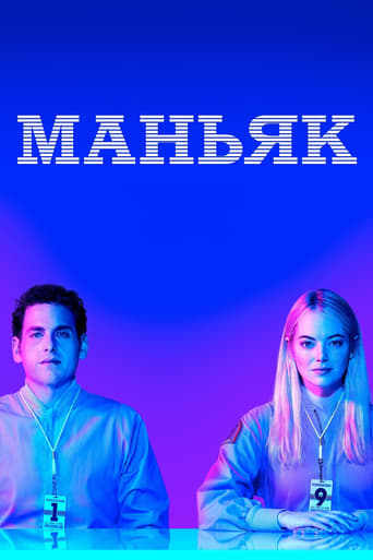  Маньяк 