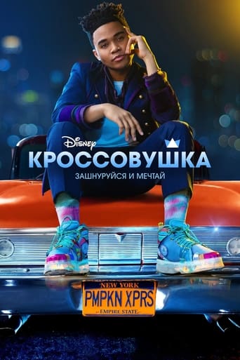  Кроссовушка 