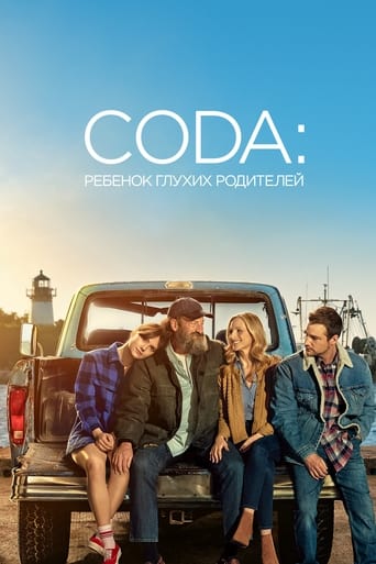  CODA: ребенок глухих родителей 