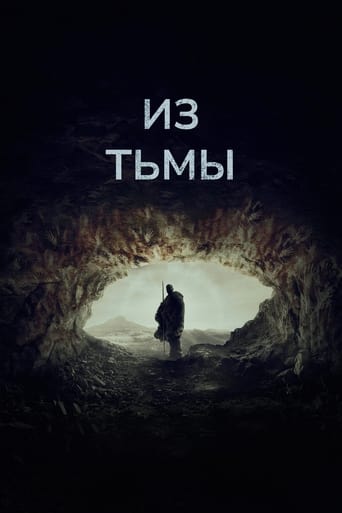  Из тьмы 