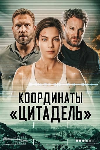  Координаты «Цитадель» 