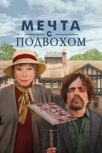  Мечта с подвохом 