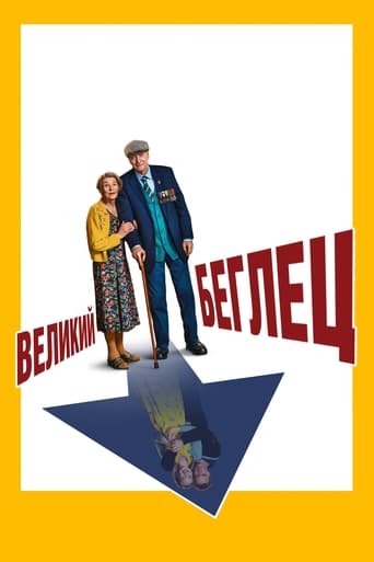  Великий беглец 