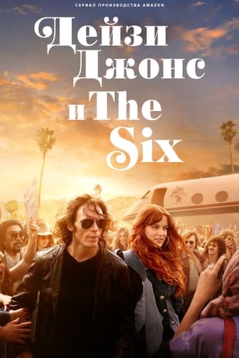  Дейзи Джонс и The Six 