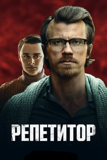  Репетитор 