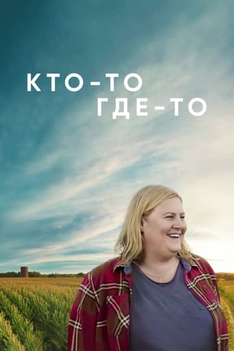  Кто-то где-то 