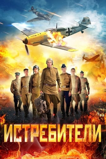  Истребители 