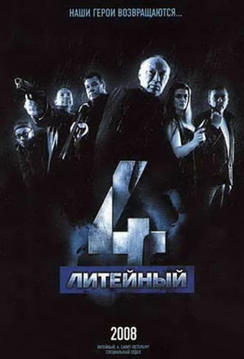  Литейный, 4 