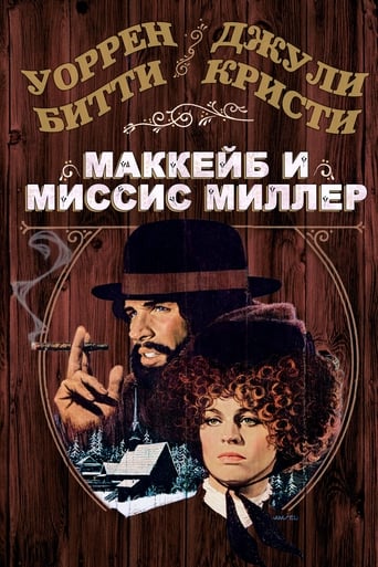  МакКейб и миссис Миллер 