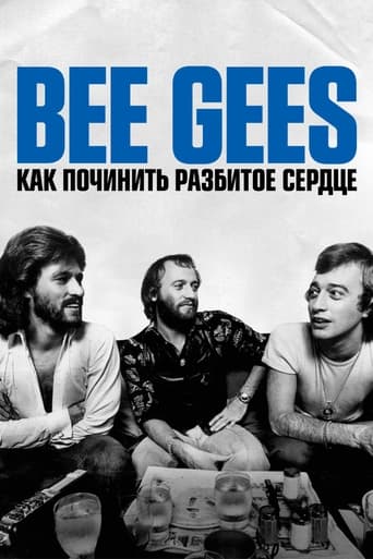  Bee Gees: Как починить разбитое сердце 