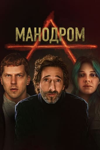  Мэнодром 