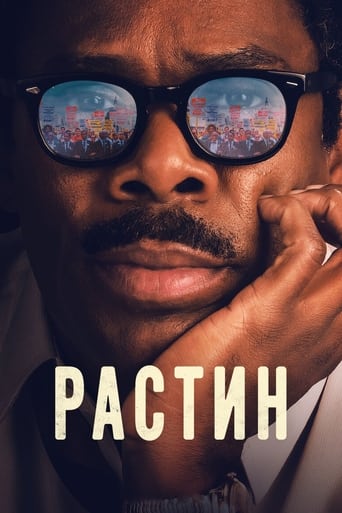  Растин 