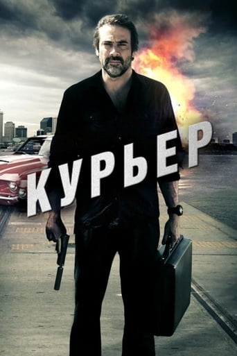  Курьер 