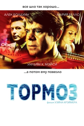  Тормоз 