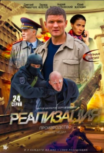  Реализация 