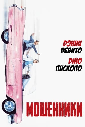  Мошенники 