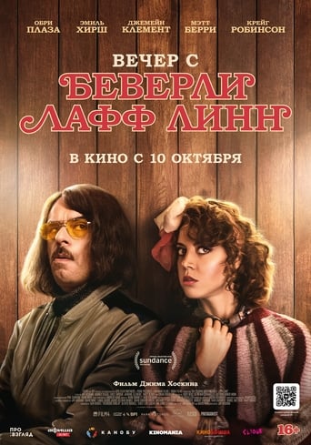  Вечер с Беверли Лафф Линн 