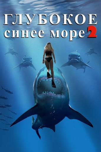  Глубокое синее море 2 