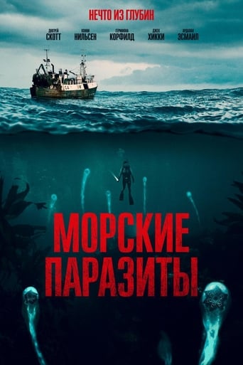  Морские паразиты 