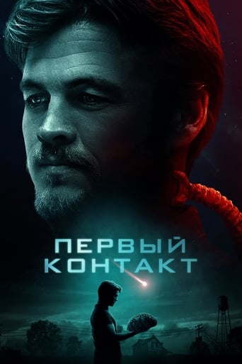  Первый контакт 