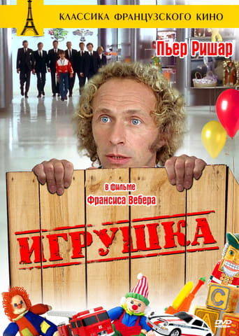  Игрушка 