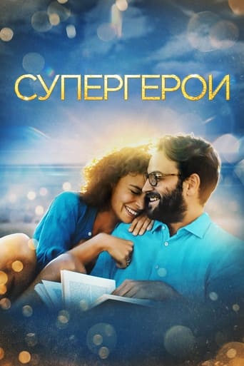  Супергерои 