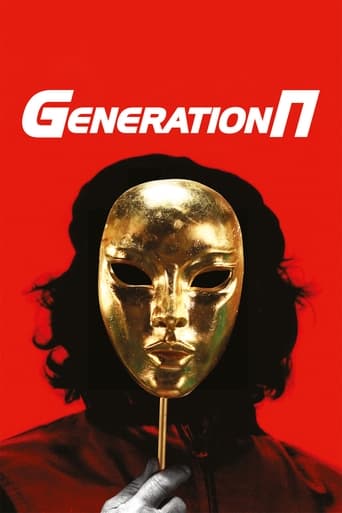  Generation П 