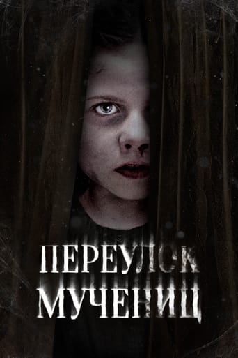  Переулок Мучениц 